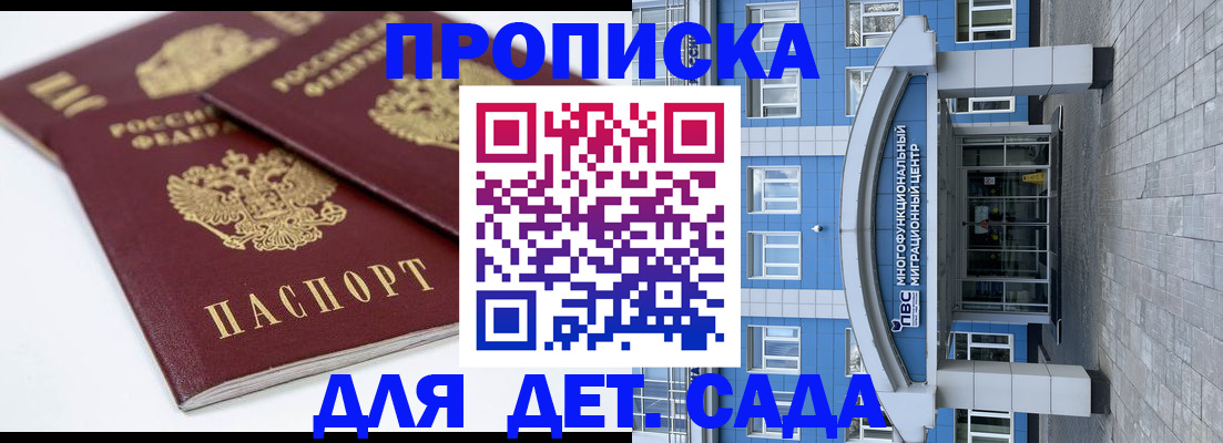 регистрация для дет. сада в Пермской области